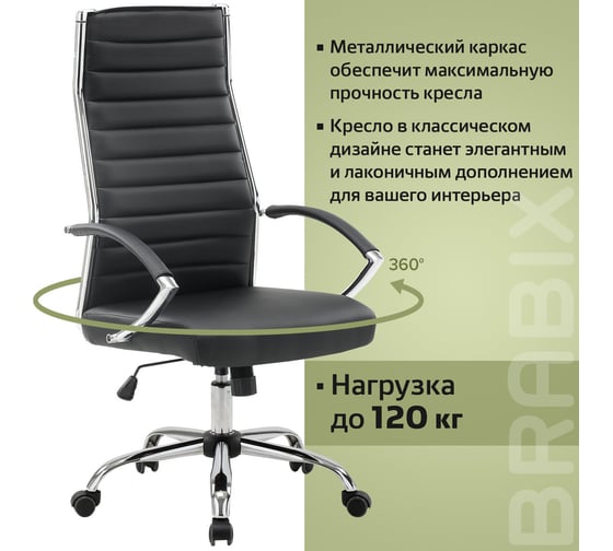 Кресло руководителя компьютерное рабочее офисное/для дома BRABIX Style Ex-528, экокожа, хром, черное 531947