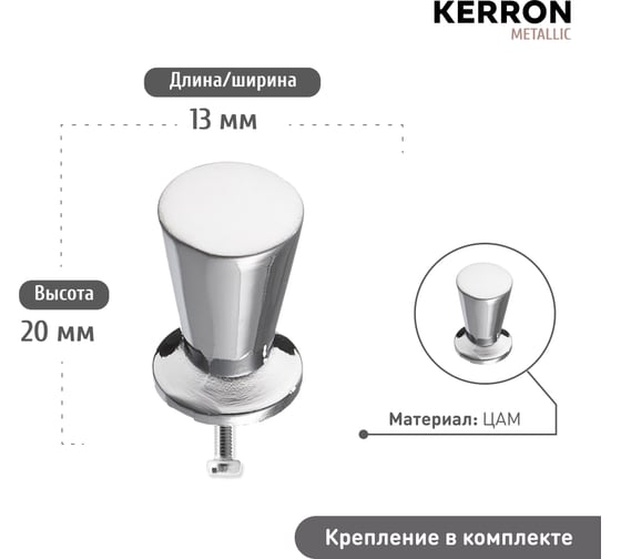 Ручка-кнопка KERRON хром K-1010