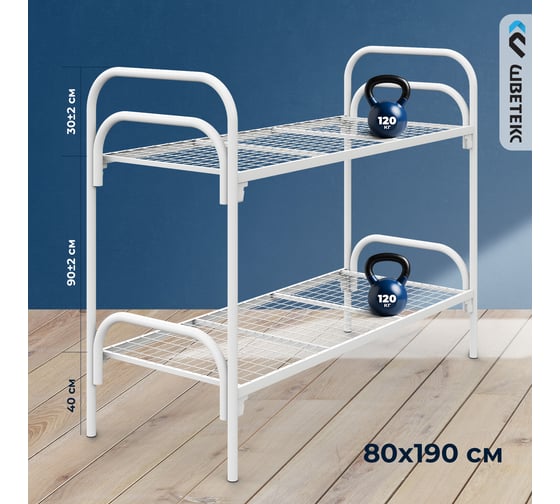 Кровать "Шветекс" двухъярусная, ООО Шветекс 32 труба, стандарт 190x80, сетка 100x50, 2 усиления 2Я80_32 1