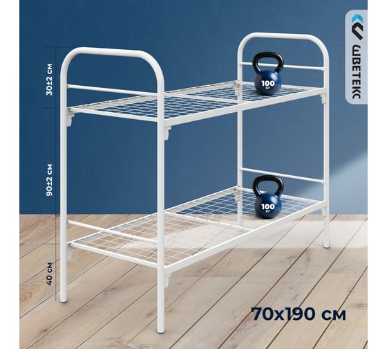 Кровать "Шветекс" двухъярусная, ООО Шветекс 32 труба, эконом 190x70, сетка 100x100, 1 усиление 2Я70_32 1