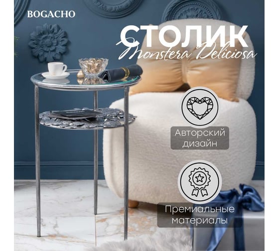 Столик декоративный BOGACHO Monstera Deliciosa 19095/серебристый