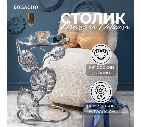 Столик приставной BOGACHO Monstera Deliciosa 19094/серебро
