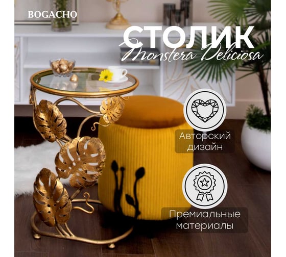 Столик приставной BOGACHO Monstera Deliciosa 19094/бронзовый