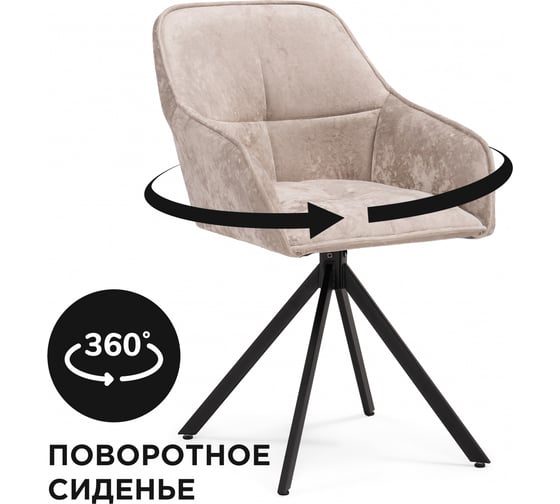 Кресло Woodville Дакота крутящееся, бежевое / черное 583962