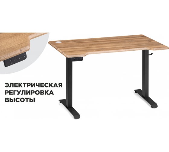 Компьютерный стол Woodville Маркос с механизмом подъема, 140x80x75, дуб вотан / черный 578407