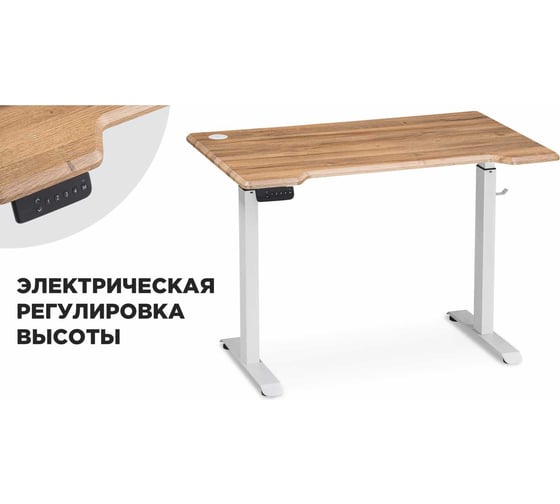 Компьютерный стол Woodville Маркос с механизмом подъема, 120x75x75, белый / вотан дуб 578482