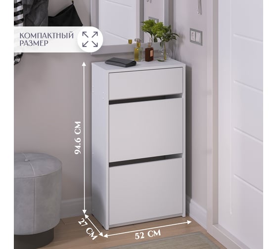 Обувница Letta Ultra 2 секции, с ящиком, Белая гладкая 520x946x274 L3761.17/01