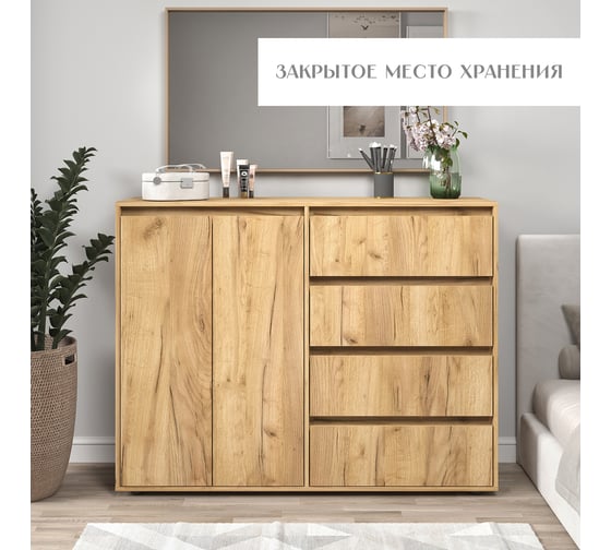 Комод-шкаф Letta City New 4 ящика универсальный Дуб крафт золотой 1402x1083x394 L3751.05/01
