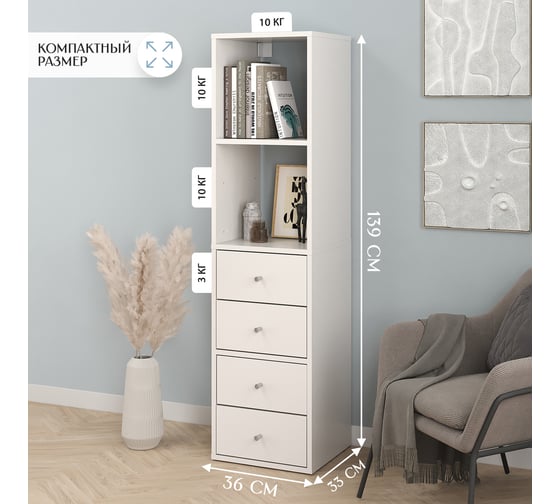 Стеллаж Letta Quattro 4 секции, с ящиками, Белое тиснение 362x1392x327 L30611