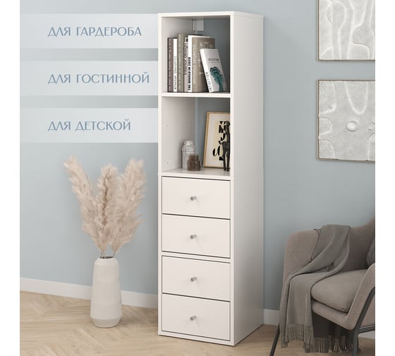 Стеллаж Letta Quattro 4 секции, с ящиками, Белое тиснение 362x1392x327 L30611