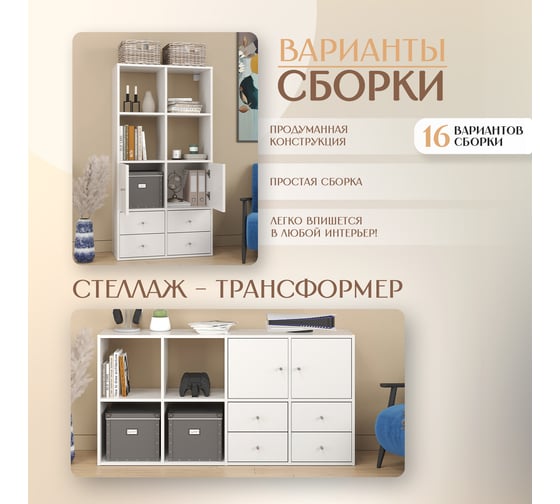 Стеллаж Letta Quatrro 8 секций, комбинированный, Белое тиснение 770x1392x327 L3380