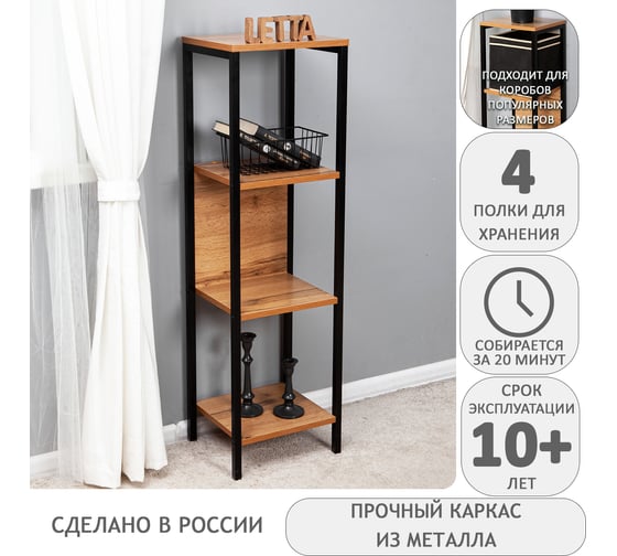 Стеллаж Letta Tokyo 3 секции, ЛДСП, Дуб вотан, черный металл, 330x1120x278 LMK00022