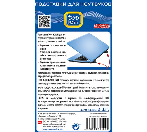 Подставки для ноутбуков TOP HOUSE комплект 2 шт. 391008