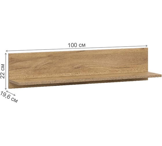 Полка Эдолина дуб золотой Woodville 582100