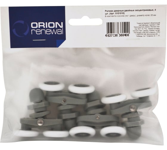 Дверные ролики ORION RENEWAL двойные эксцентриковые, 4 шт. 101010