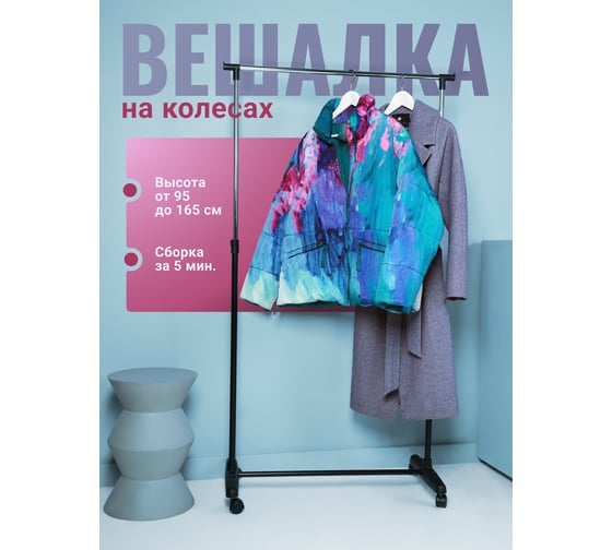 Стойка для одежды UniStor BASIC 210396