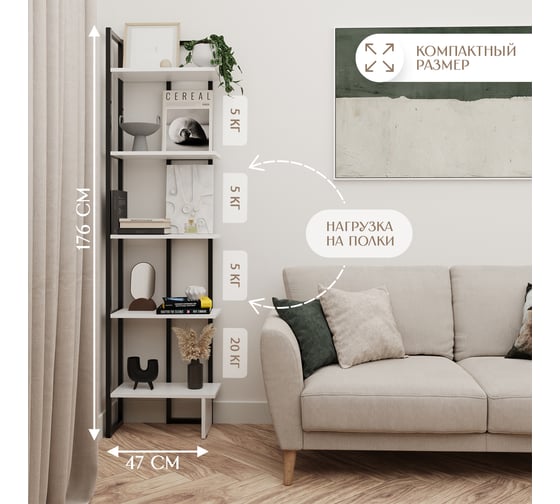 Стеллаж Letta Tokyo угловой ЛДСП Белое тиснение, черный металл 470x1758x232 LMK1270201