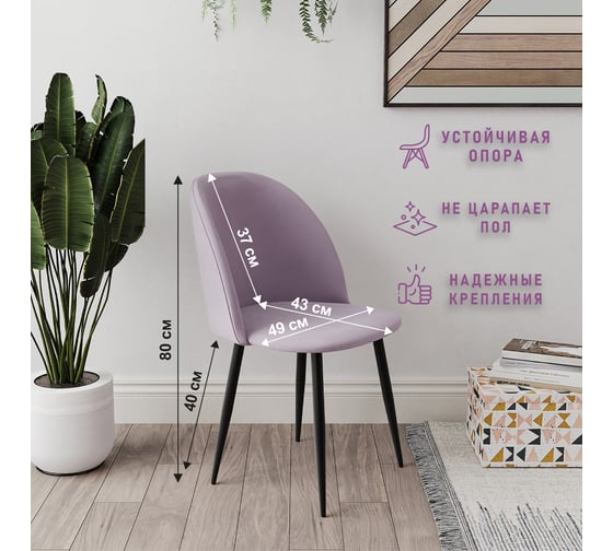 Стул Letta Комфорт Фиолетовый V10 комплект 2 стула L135614