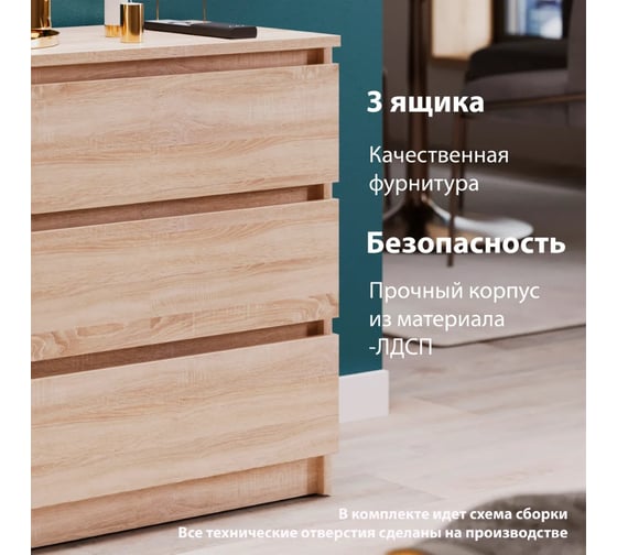 Комод ТриЯ бейли дуб сонома светлый 248375