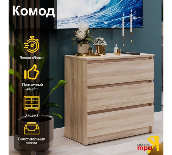 Комод ТриЯ бейли дуб сонома светлый 248375