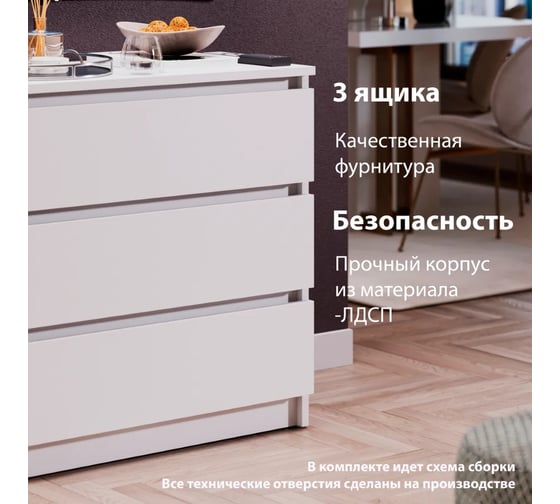Комод ТриЯ бейли белый 248374