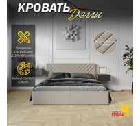 Кровать с подъемным механизмом ТриЯ Дэлли (1600) Тип 1 / Велюр Confetti Cream 259646