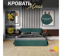 Кровать с подъемным механизмом ТриЯ Мона (1600) Тип 1 / Велюр Confetti Izumrud 259655