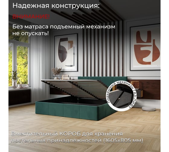 Кровать с подъемным механизмом ТриЯ Мона (1600) Тип 1 / Велюр Confetti Izumrud 259655