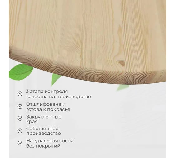 Деревянная столешница для стола ДИПРИЗ круглая из массива сосны, диаметр 900 мм, толщина 24 мм, без отделки Д.7532