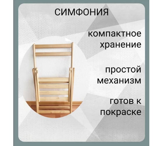 Стул деревянный складной Симфония из березы, комплект 2 шт ТС-005-2