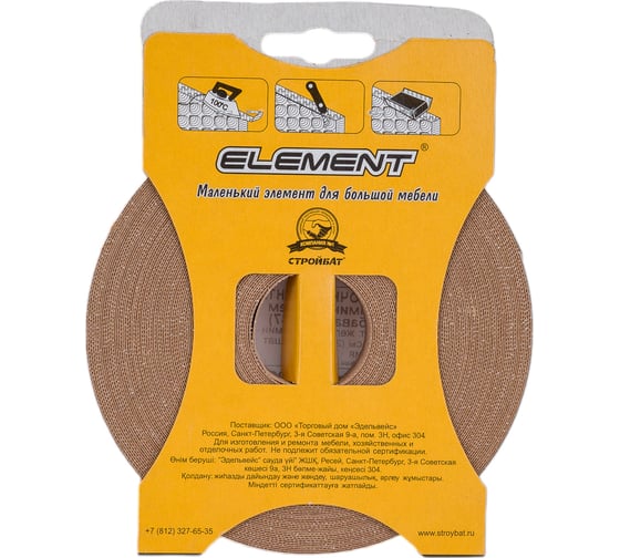 Кромочная меламиновая лента с клеем Element 19мм бук бавария 20 м 030340