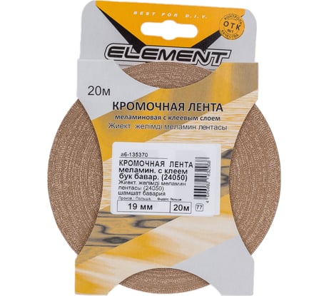 Кромочная меламиновая лента с клеем Element 19мм бук бавария 20 м 135370