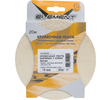 Кромочная меламиновая лента с клеем Element 19мм белый 20 м 030330