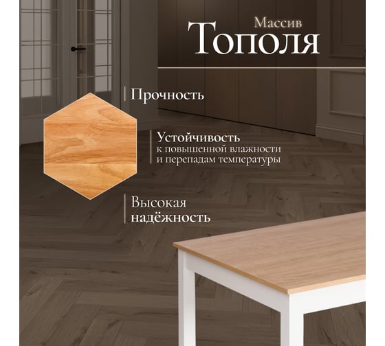 Обеденный комплект Tetchair Hudson Dining Set (mod.0103) (стол + 4 стула) МДФ/тополь/меламин, стол: 118x74x73 см, стул: 42,5x46,5x93,5 см, White (Белый)/Natural (натуральный) 21335