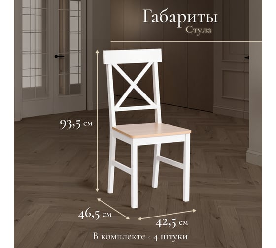 Обеденный комплект Tetchair Hudson Dining Set (mod.0103) (стол + 4 стула) МДФ/тополь/меламин, стол: 118x74x73 см, стул: 42,5x46,5x93,5 см, White (Белый)/Natural (натуральный) 21335