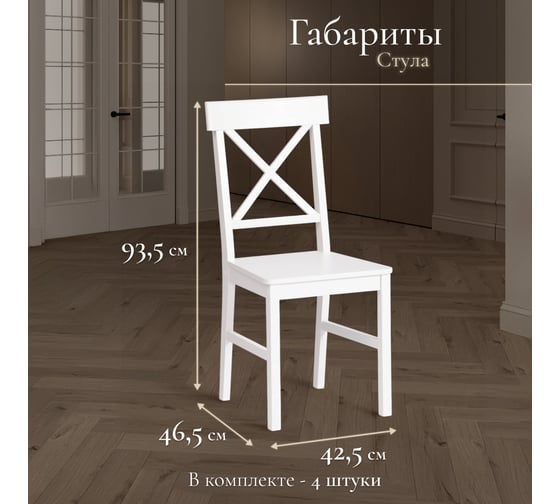 Обеденный комплект Tetchair Hudson Dining Set (mod.0102) (стол + 4 стула) МДФ/тополь/меламин, стол: 118x74x73 см, стул: 42,5x46,5x93,5 см, White (белый) 21334