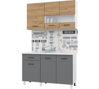 Готовая кухня Арника Тренд 1300 Дуб золотой/Графит Н1447003