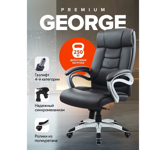 Кресло Хорошие кресла George 2108H grey