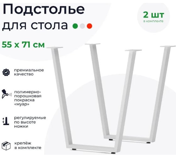 Подстолье для стола ПК МАГС трапеция, цв. белый (2 шт компл) с креплениями 05-04806
