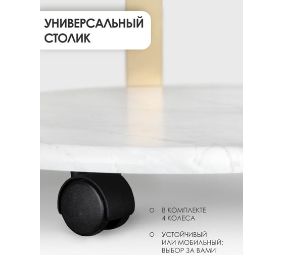 Круглый журнальный столик Callisto mobili на колесиках в стиле лофт Светлый мрамор/золото М020.0В70