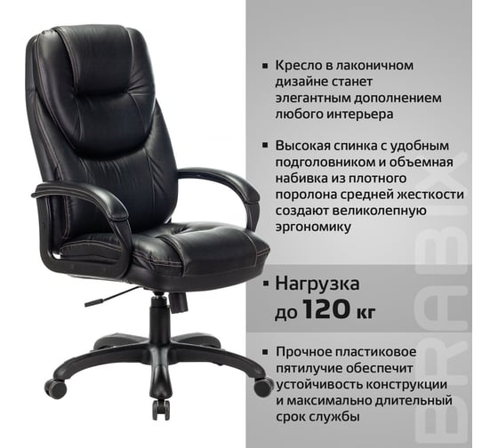 Кресло руководителя компьютерное рабочее офисное/для дома BRABIX Premium Nord Ex-590, экокожа, черное 532097