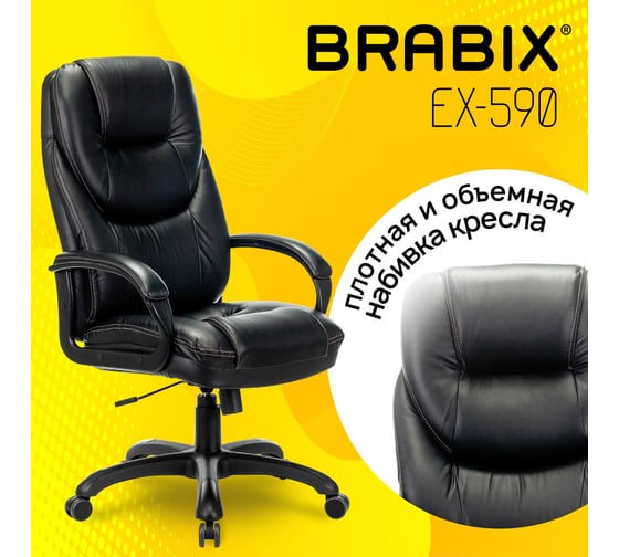 Кресло руководителя компьютерное рабочее офисное/для дома BRABIX Premium Nord Ex-590, экокожа, черное 532097