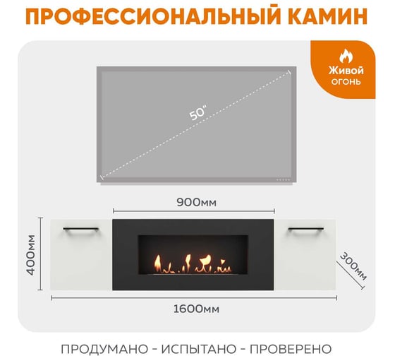 Тумба универсальная Lux Fire Байкал Р с ножками 1600, дуб вотан/белый матовый с биокамином 900 ТУБР1600ДВБ