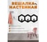Вешалка настенная Домарт СОТЫ 3 черный 171136 4