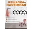 Вешалка настенная Домарт СОТЫ 4 черный 171137 4