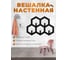 Вешалка настенная Домарт СОТЫ 5 черный 171138 4