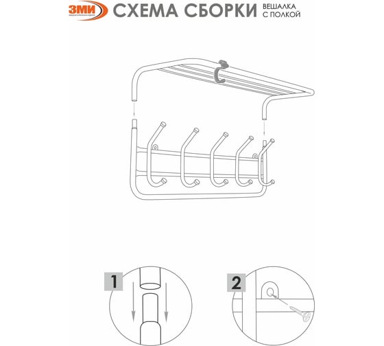 Вешалка с полкой ЗМИ 80 коричневый ВСП 7 КОР