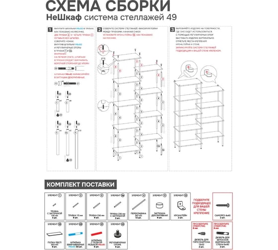 Система стеллажей ЗМИ 49 "НеШкаф" системы открытого хранения, белый ССТНШ49 Б