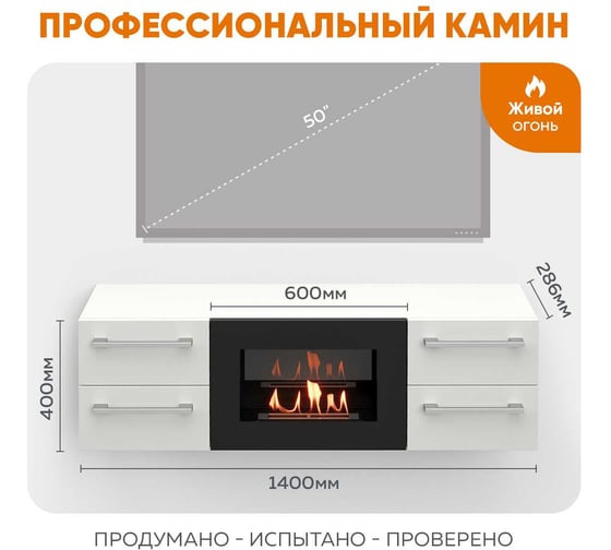 Тумба ТВ Lux Fire Нева настенная 1400 матовая, белая, с биокамином 600 ТС-600Б-1400х400х286