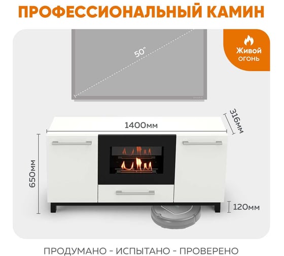 Тумба ТВ Lux Fire Амур напольная 1400 матовая, белая с биокамином 600 ТП-600Б-1400х650х316